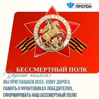 Приглашаем всех присоединиться к акции «Бессмертный полк»