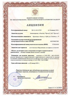 Лицензия на изготовления оборудования для ядерных установок