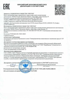 Декларация о соответствии № ЕАЭС N RU Д-RU.PA04.B.65182/23