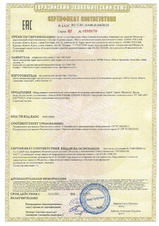 Декларация о соответствии № ЕАЭС RU C-RU.НА46.В.00638/20