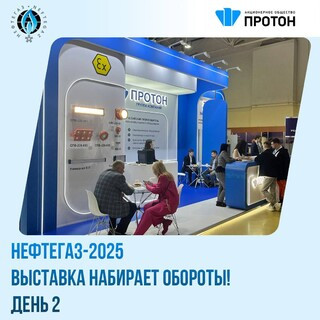 НЕФТЕГАЗ-2025 | День 2