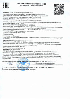 Декларация о соответствии ЕАЭС N RU Д-RU.PAO1.В.92391/22