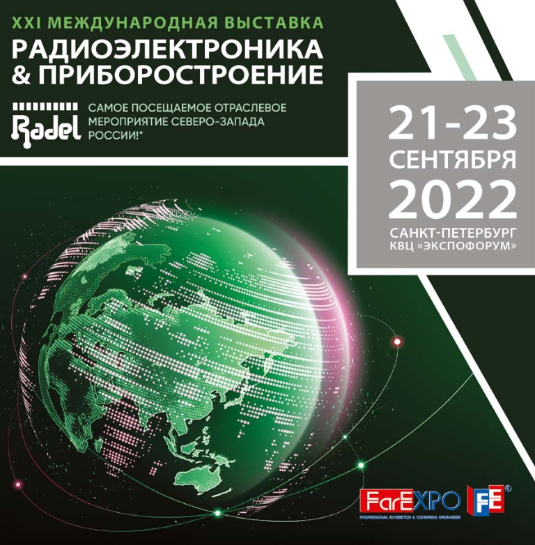 АО «Протон» принимает участие в выставке «Радиоэлектроника и Приборостроение – 2022»